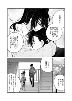Page 18 of Oniichan wa boku ga katte ageru