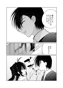 Page 19 of Oniichan wa boku ga katte ageru