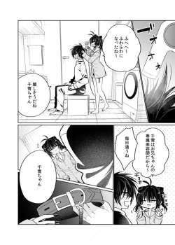 Page 30 of Oniichan wa boku ga katte ageru