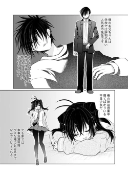 Page 3 of Oniichan wa boku ga katte ageru