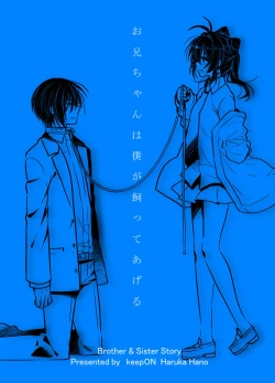 Page 40 of Oniichan wa boku ga katte ageru