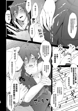 Page 10 of Dogeza & Shikkin & Soku Hame. Shutchou Shazai Gakari Ayase Mayoi no Unmei wa