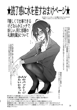 Page 24 of Dogeza & Shikkin & Soku Hame. Shutchou Shazai Gakari Ayase Mayoi no Unmei wa