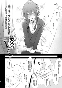 Page 4 of Dogeza & Shikkin & Soku Hame. Shutchou Shazai Gakari Ayase Mayoi no Unmei wa