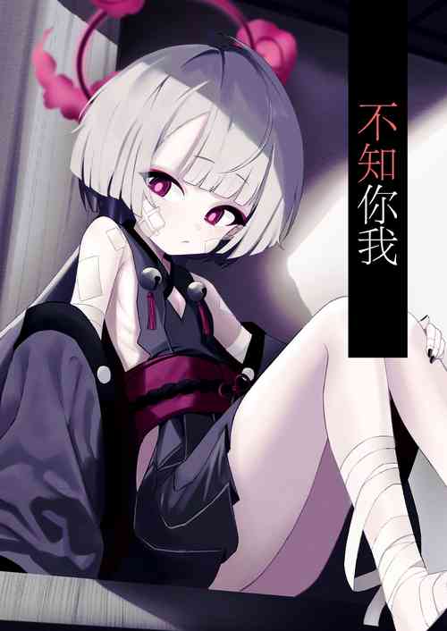 Download Temae o Shiranai | 不知你我