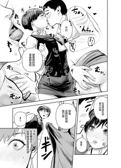 Page 20 of Suki Hito Icha Love Isekai Tensei （Gesundhei tanhenshuu 1）| 與喜歡的人卿卿我我的異世界轉生