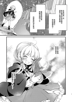 Page 4 of Himitsu no Tomodachi 2