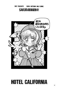 Page 74 of Sakura Zensen Juudanhen