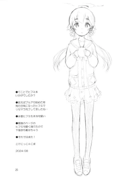 Page 24 of Koi suru Hifumi