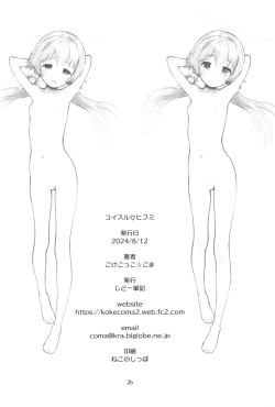 Page 25 of Koi suru Hifumi