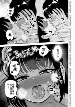 Page 28 of Tobikyuu Senpai ja Dame desu ka? Otomari-hen