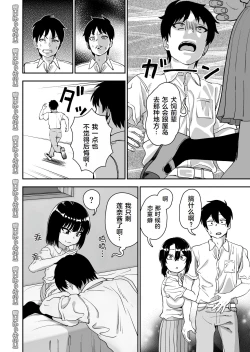 Page 49 of Tobikyuu Senpai ja Dame desu ka? Otomari-hen