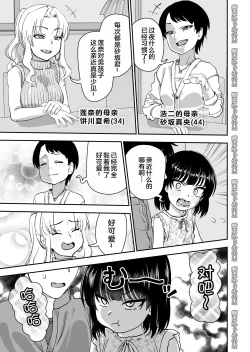 Page 6 of Tobikyuu Senpai ja Dame desu ka? Otomari-hen