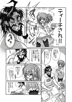 Page 5 of Eromase Gaki ni Gochuui Kudasai