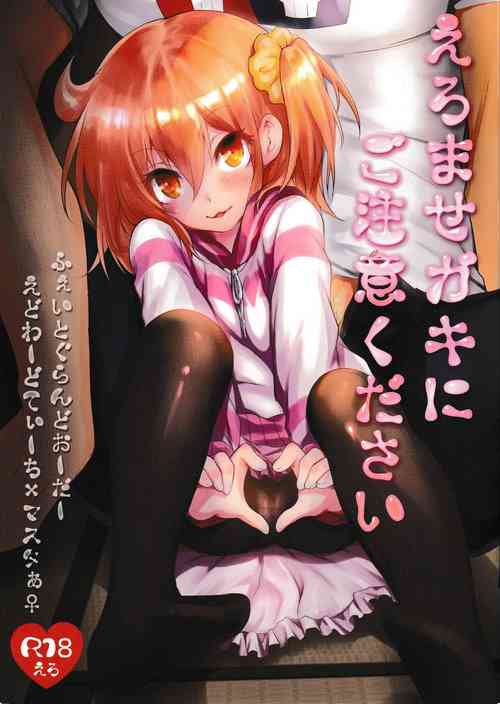 (C93) [Golden aji nori gero shabu (Ge)] Eromase Gaki ni Gochuui Kudasai (Fate/Grand Order)