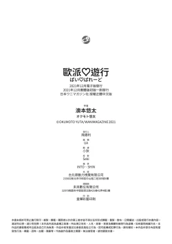 Page 182 of Pai Parade | 歐派♡遊行