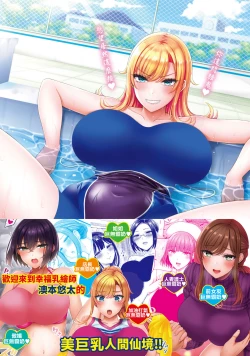 Page 195 of Chichi Press! | 來勢胸胸！