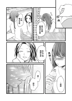 Page 11 of Koibito wa Moto Shinyuu| 恋人是原闺蜜