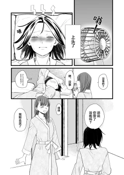 Page 17 of Koibito wa Moto Shinyuu| 恋人是原闺蜜