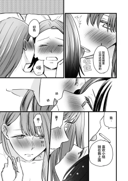 Page 32 of Koibito wa Moto Shinyuu| 恋人是原闺蜜