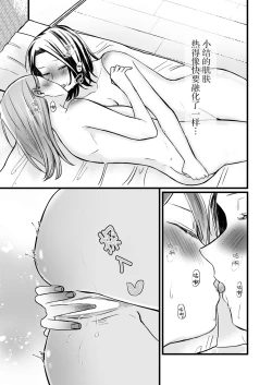 Page 34 of Koibito wa Moto Shinyuu| 恋人是原闺蜜