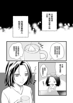 Page 6 of Koibito wa Moto Shinyuu| 恋人是原闺蜜
