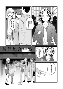 Page 8 of Koibito wa Moto Shinyuu| 恋人是原闺蜜