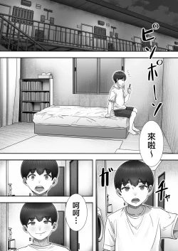 Page 44 of deriheru katyanto baito saki de ya rima kuru hanasi～