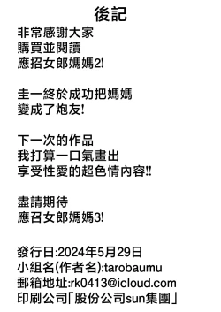 Page 89 of deriheru katyanto baito saki de ya rima kuru hanasi～