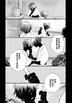 Page 118 of Shiokaze Mellow | 海风轻柔