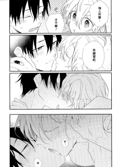 Page 218 of Shiokaze Mellow | 海风轻柔