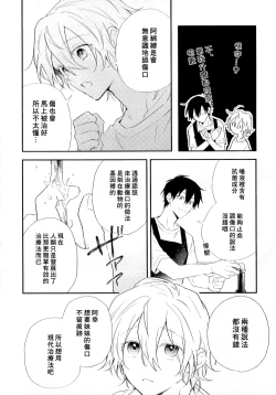 Page 228 of Shiokaze Mellow | 海风轻柔