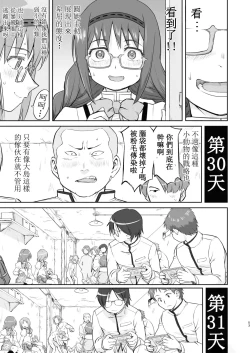 Page 53 of Tonari no Ie no Mahou Shoujo Kanzenban - The Magical Girl Next Door Complete Edition