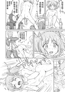 Page 68 of Tonari no Ie no Mahou Shoujo Kanzenban - The Magical Girl Next Door Complete Edition