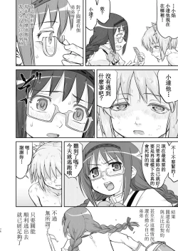 Page 76 of Tonari no Ie no Mahou Shoujo Kanzenban - The Magical Girl Next Door Complete Edition