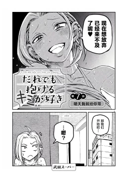 Page 123 of だれでも抱けるキミが好き | 喜欢来者不拒的你