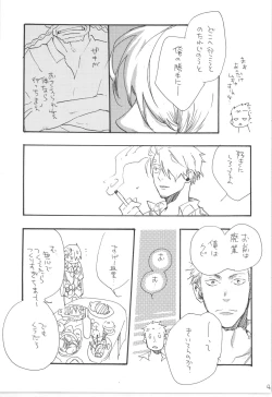 Page 45 of 鈍色に光る刃