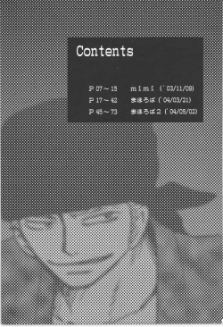 Page 5 of まほろば 総集編