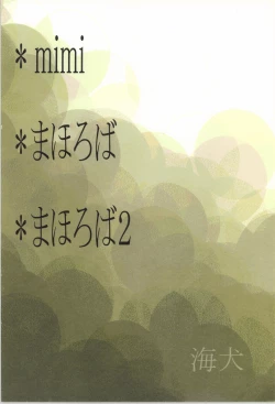 Page 80 of まほろば 総集編