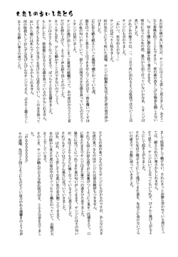 Page 40 of おとぎの森のとらきつね