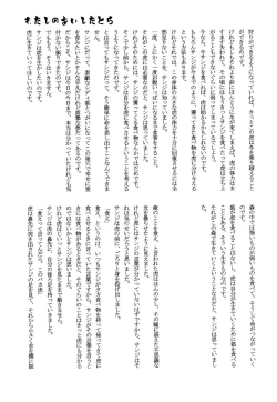 Page 56 of おとぎの森のとらきつね