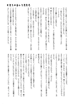 Page 66 of おとぎの森のとらきつね