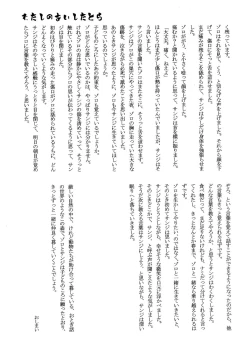 Page 68 of おとぎの森のとらきつね