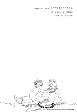 Page 73 of おとぎの森のとらきつね