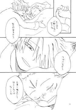 Page 10 of 海の虹が沈む森