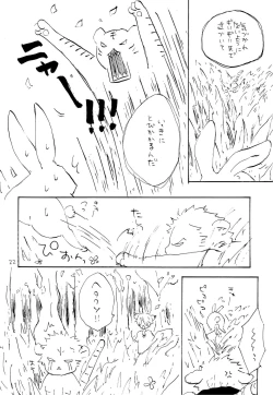 Page 21 of 海の虹が沈む森