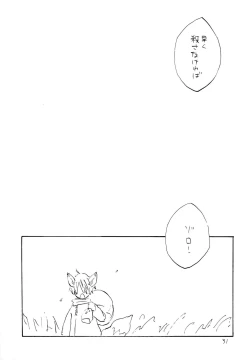 Page 30 of 海の虹が沈む森