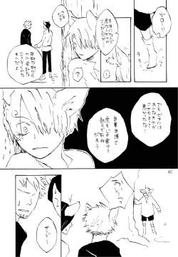 Page 44 of 海の虹が沈む森