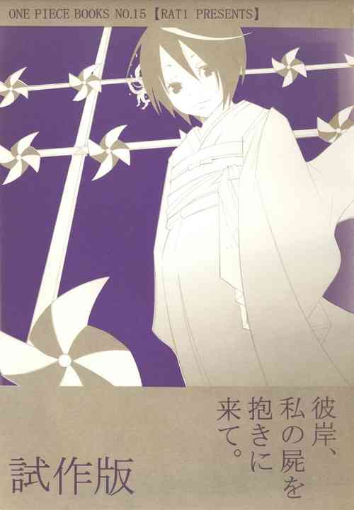 Download Higan, Watashi no Kabane o Daki ni Kite.