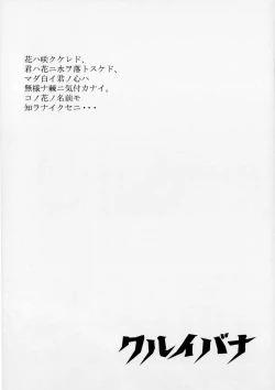 Page 2 of クルイバナ